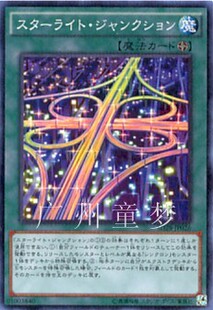 NPR 现货 日文游戏王SD28散卡星光立交桥 广州童梦玩具正版