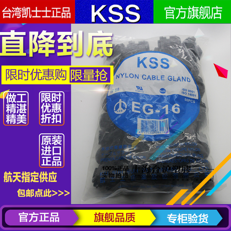 进口台湾KSS凯士士阻燃尼龙外迫式电缆固定头 EG-16 不含垫片1pcs