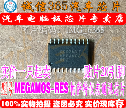 MEGAMOS RES POLO/帕萨特/奥迪A6L/大众B5仪表通讯防盗故障芯片IC 汽车零部件/养护/美容/维保 车用芯片 原图主图