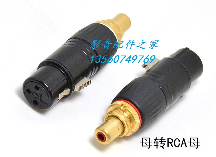 平衡转RCA 平衡转莲花 XLR转换头 公卡侬转RCA母座 母XLR转莲花座