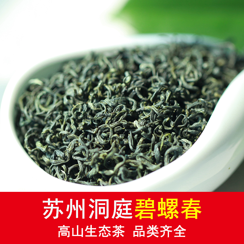 碧螺春新茶2019春茶雨前特级高山绿茶高山云雾炒青茶叶散装500g