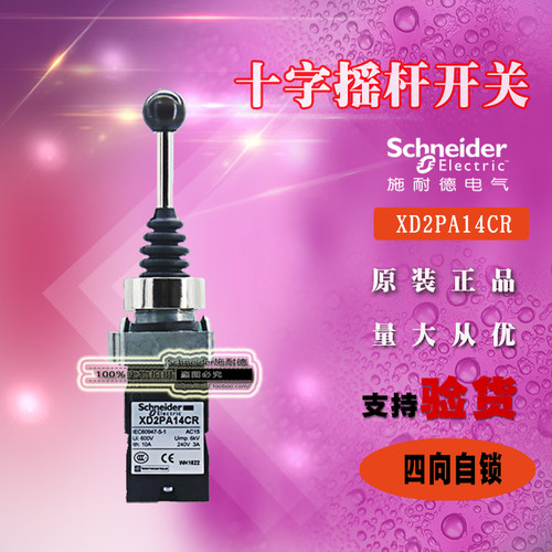 原装正品施耐德十字摇杆开关主令控制器 XD2PA14CR 四向锁定22MM