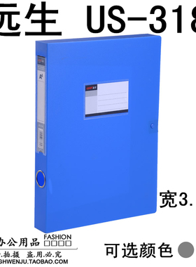 正品远生US-318资料盒A4档案盒文件盒塑料盒2寸3.8cm灰色蓝色