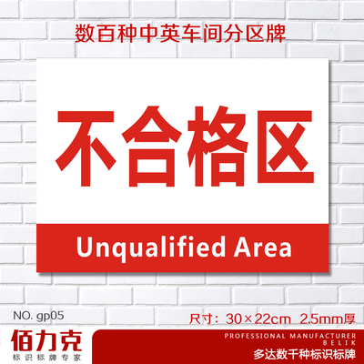 不合格区分区牌分组牌区域牌指示牌区间牌工厂车间标牌定做