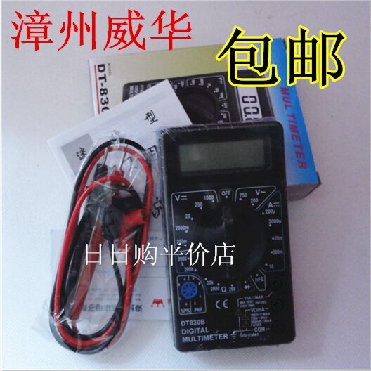 正品威华牌DT830B 超小型数字万用表 便携式万能表小万用表