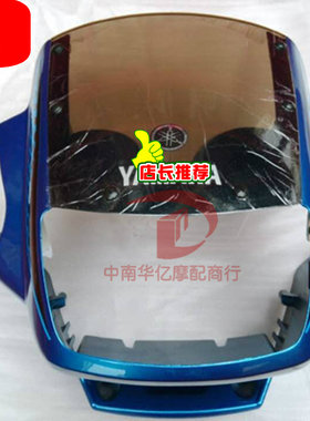 雅马哈摩托车配件 JYM125-2天剑YBR125导流罩 头罩 鬼脸 大灯罩