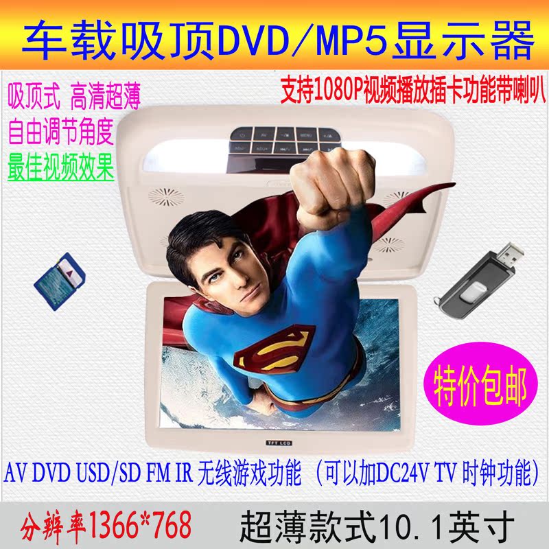 车载吸顶显示器高清DVD视频机10.1寸USB广告机屏内置喇叭插卡MP5