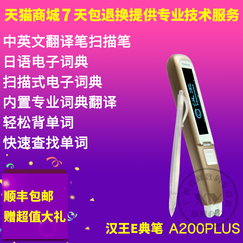 汉王e典笔A200升级版A200plus 中英文翻译笔扫描笔 日语电子词典