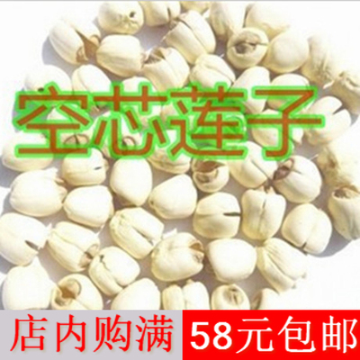 莲子空芯精选级去芯建宁莲子无芯莲子四果汤烧仙草原料散装