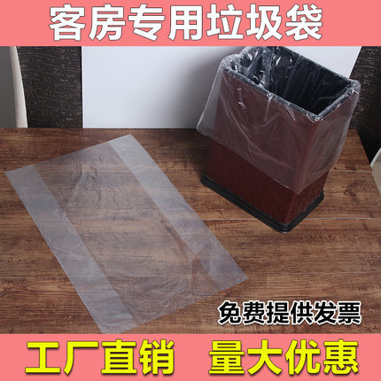 宾馆酒店用品客房专用一次性白色平口加厚小垃圾袋家用45透明小号