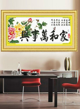 纯人工手绣十字绣成品中国风家和万事兴国泰民安版客厅装饰画现货