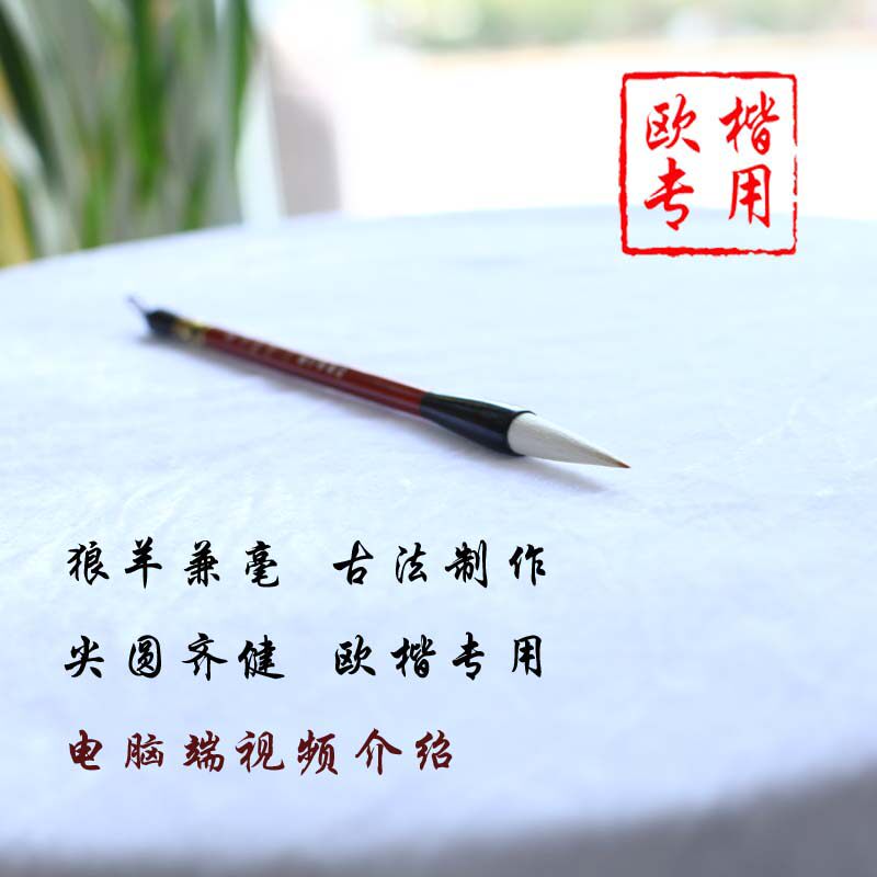 专业级欧楷香山红叶二号狼毫毛笔