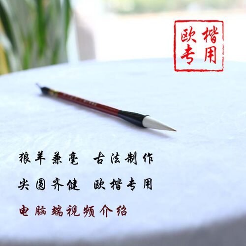 专业级欧楷香山红叶二号狼毫毛笔