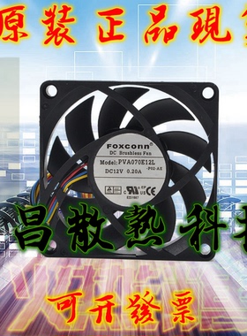 富士康 FOXCONN PVA070E12N 12V 0.45A 7CM CPU 4线 风扇