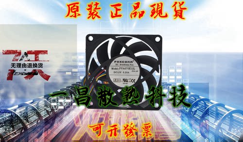富士康 FOXCONN PVA070E12N 12V 0.45A 7CM CPU 4线 风扇