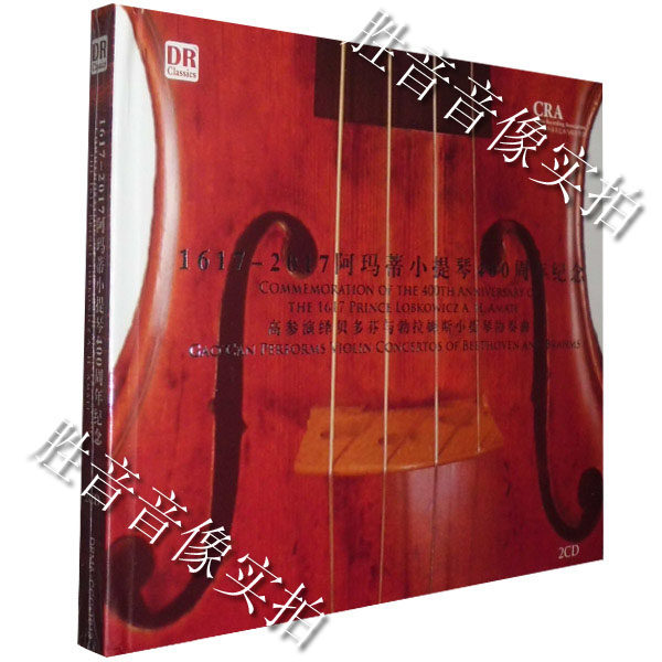 达人艺典 1617年至2017阿玛蒂小提琴400周年纪念 2cd