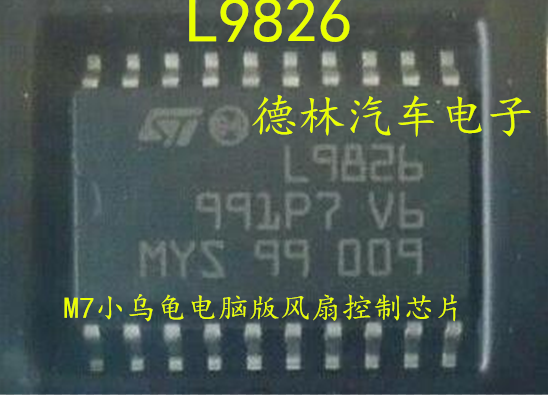 L9826M7小乌龟电脑板风扇