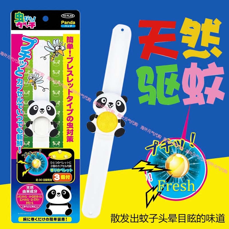 日本原装驱蚊手环神器防蚊随身儿童孕妇婴儿便携宝宝用品防蚊手表在类目 居家日用, 驱虫用品, 防蚊贴/防蚊手环中 - 来自Buy2taobao.com提供专业的淘宝代购服务