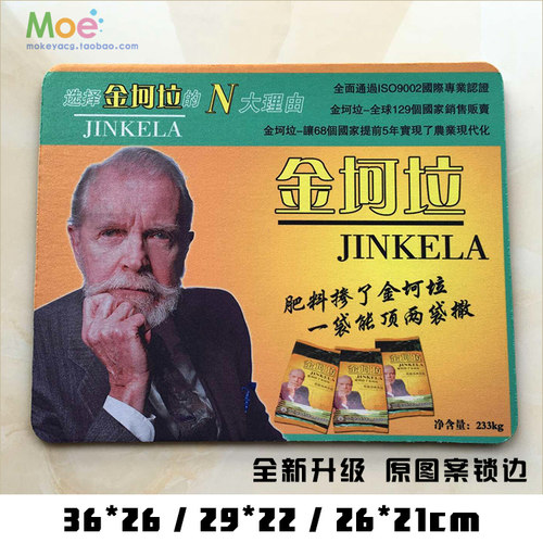 金坷垃 鼠标垫 化学肥料 全新升级版 原图案包边 加厚锁边鼠标垫