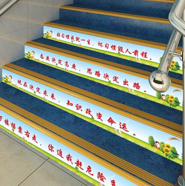校园台阶贴中小学楼梯贴地贴励志标语学校教室布置