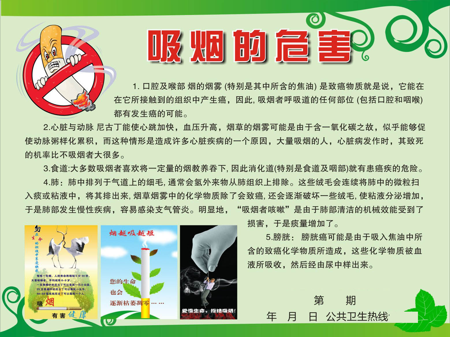 722海报印制展板写真喷绘贴纸629生活小常识1吸烟的危害