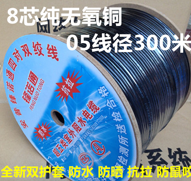 室外无氧铜网线 全铜双护套电脑线 纯铜监控双绞线 0.5线芯300米