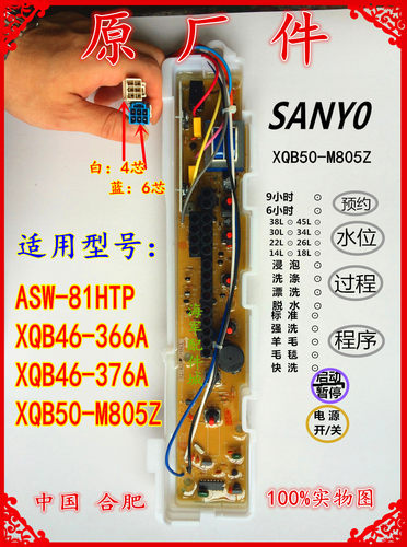 SY洗衣机电板XQB46-366A XQB46-376A XQB50-M805Z ASW-81HTP
