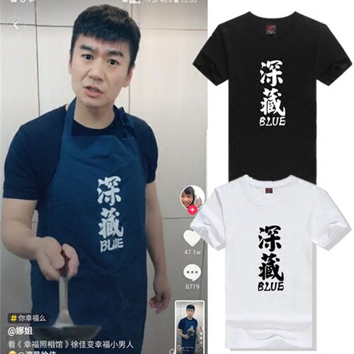 幸福照相馆徐佳抖音同款T恤  深藏不露blue创意文字街头男女短袖