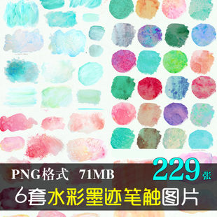 (B211)唯美淡雅水彩墨迹笔触PS填充背景图案免抠美化设计PNG素材