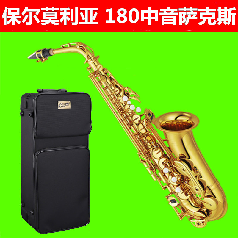 台湾180PMSA中音萨克斯保尔莫利亚法国