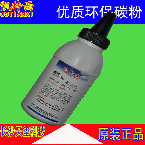 适用HP M1136MFP碳粉P1108 1007 1008打印机硒鼓粉CC388A M1536墨