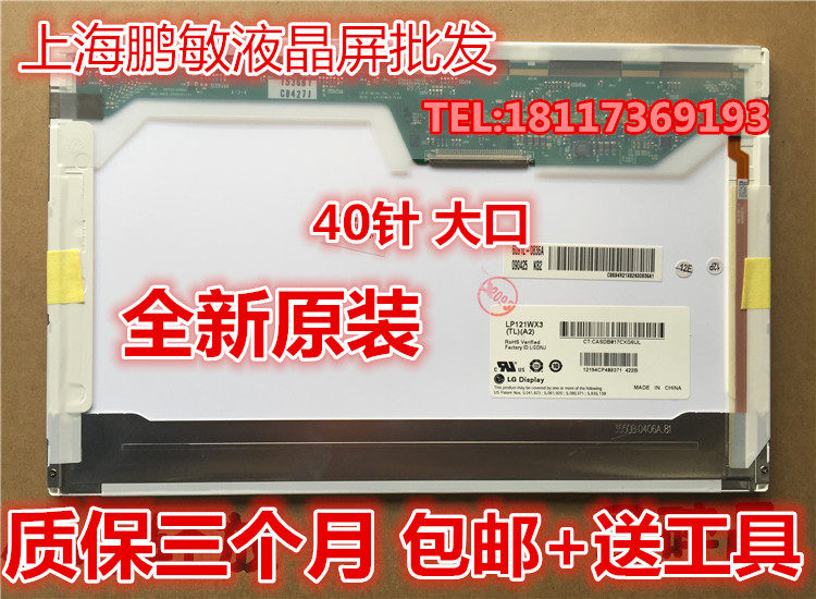 惠普 DV2 2530P TX2 5220M 4230S 12.1 40针 大口 液晶屏幕