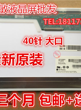 惠普 DV2 2530P TX2 5220M 4230S 12.1 40针 大口 液晶屏幕