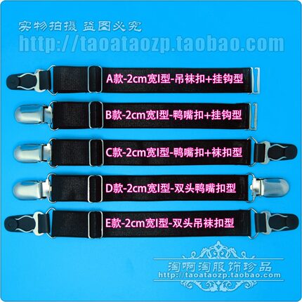 直销！2cm I型袜扣+鸭嘴扣女士美腿丝袜诱惑吊袜带 欧美流行！