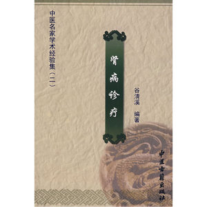 肾病诊疗