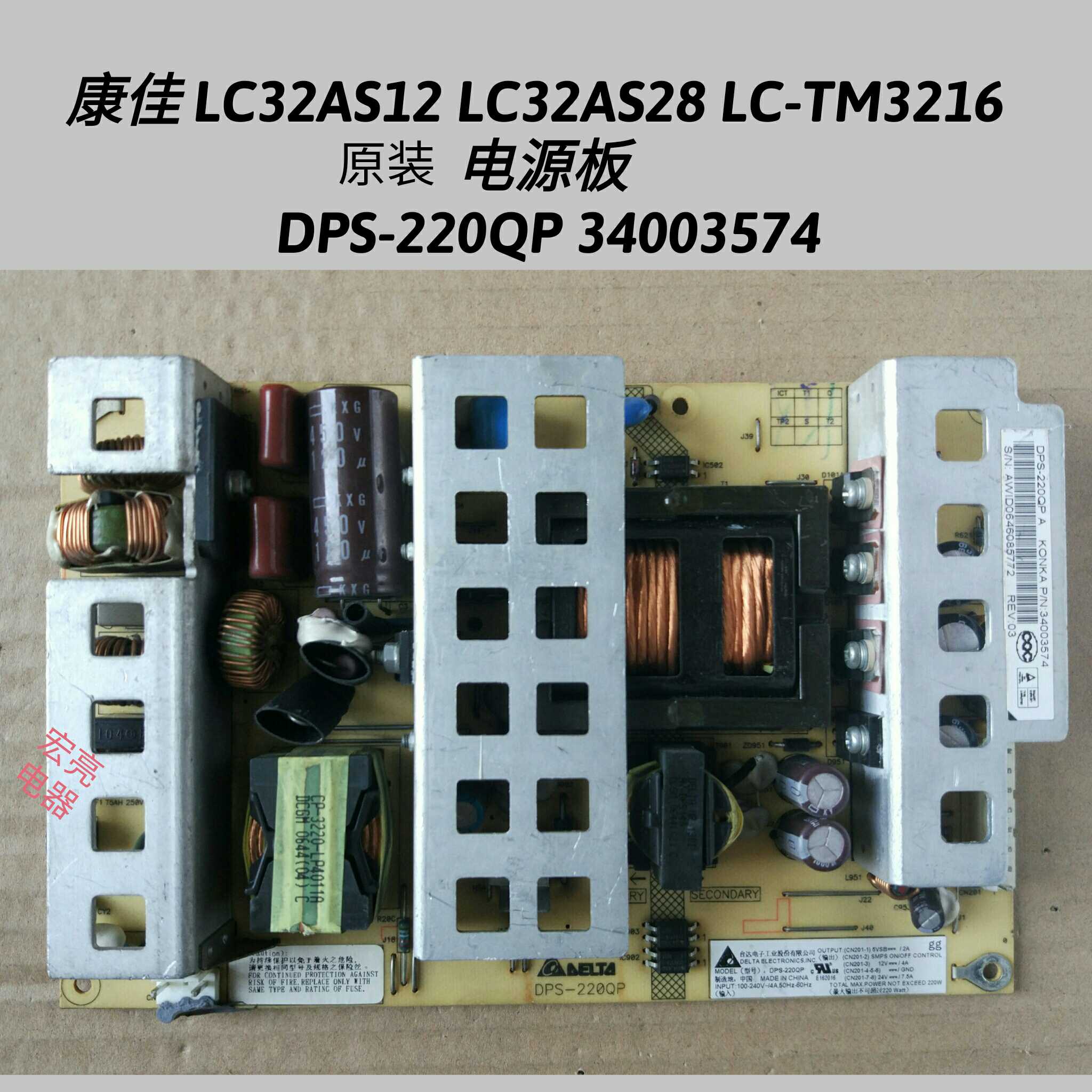 康佳 LC32AS12 LC32AS28 LC-TM3216电源板 DPS-220QP 34003574