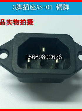 电子电器 品字型电源插座 AC插座 AC AS-0 实物拍摄 三孔全铜