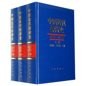 中国近代经济史(1927－1937)上中下册