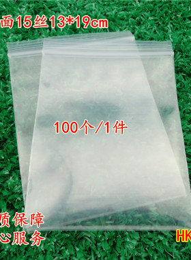 Pe自封袋15丝13*19cm薄膜塑料袋/100个/饰品袋/收纳袋/透明封口袋