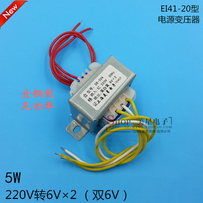 EI41 5W 电源变压器 DB-5VA 220V转6V*2 双6V 双电压 0.55a 交流