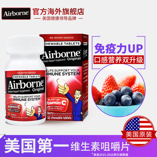 Airborne（美国）复合维生素咀嚼片32粒