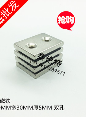 强力磁铁40X30X5双孔  长方形钕铁硼吸铁石 稀土强磁钢加单孔无孔