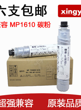 兼容 理光 MP 1610 型 碳粉 2020 2018 1801 1800 1911 1811 粉盒