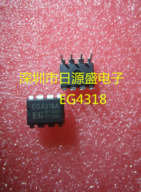 集成电路IC EG4318 EG4318A DIP-8 100%全新原装 可以直拍