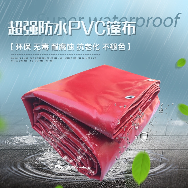 篷布加厚防水防晒防雨布户外遮阳雨棚布红色帆布油布苫布定做包邮