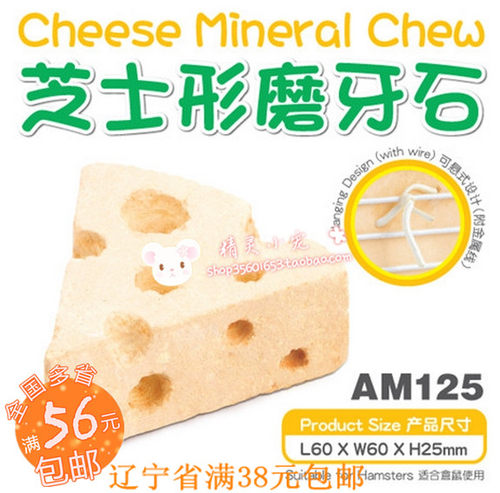 Pet-Link 芝士形磨牙石 仓鼠兔子龙猫豚鼠矿物磨牙石 AM125