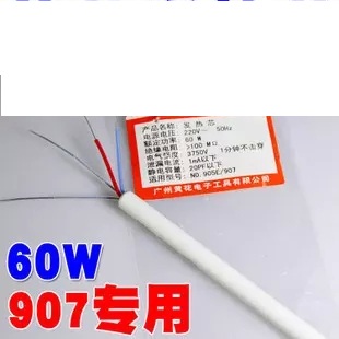 907/905E调温烙铁发热芯 907芯 4线温控型 60W烙铁芯