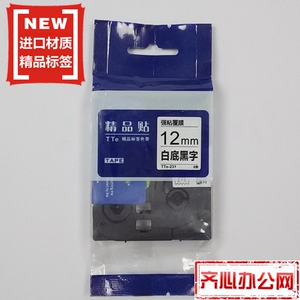 适用兄弟标签机色带TZe精品贴TTe-231白底黑字12MM标签带打印纸
