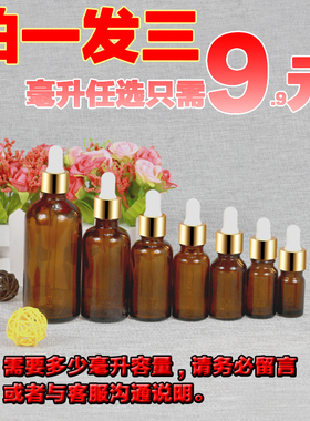 精油空瓶10/20/30ml50毫升分装茶色透明玻璃滴管化妆品分装小空瓶