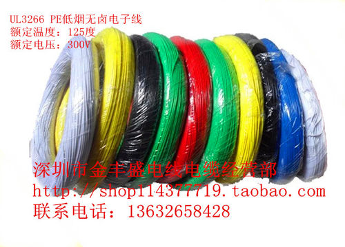 国标低烟无卤环保电子线